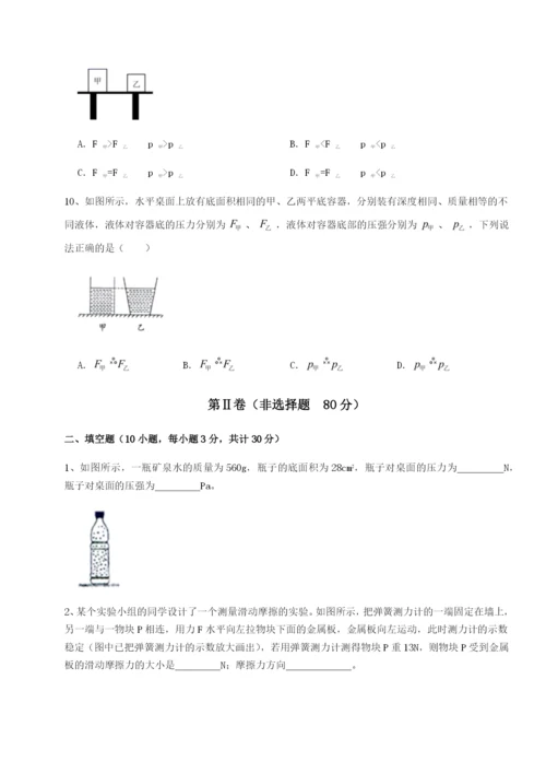 滚动提升练习北京市朝阳区日坛中学物理八年级下册期末考试定向测试A卷（附答案详解）.docx