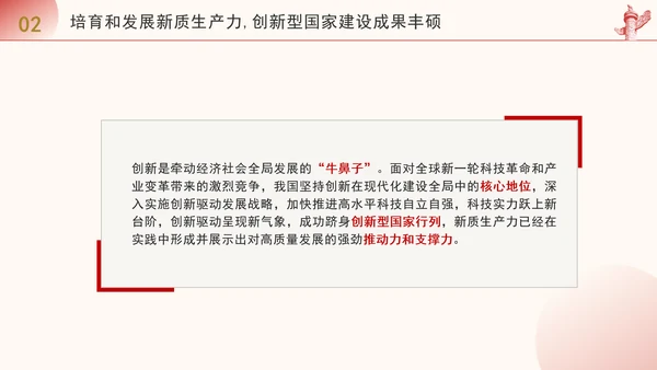 凝聚历史性变革力量谱写高质量发展新篇专题党课PPT