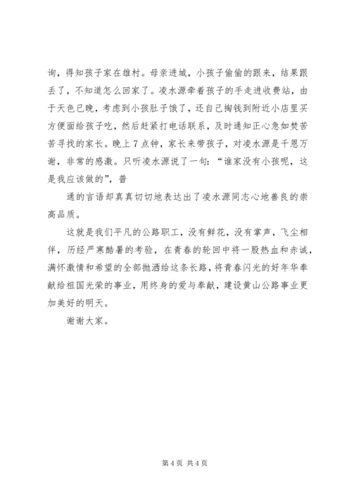 五一劳动节演讲稿爱岗敬业奉献青春.docx