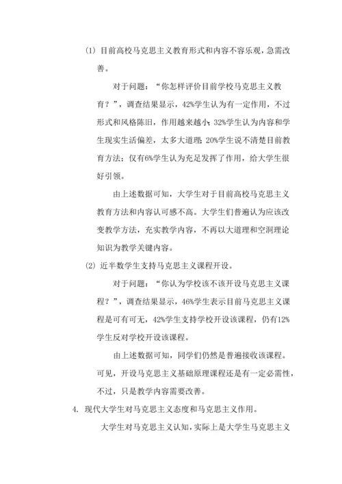 当代大学生马克思主义信仰调查分析报告.docx