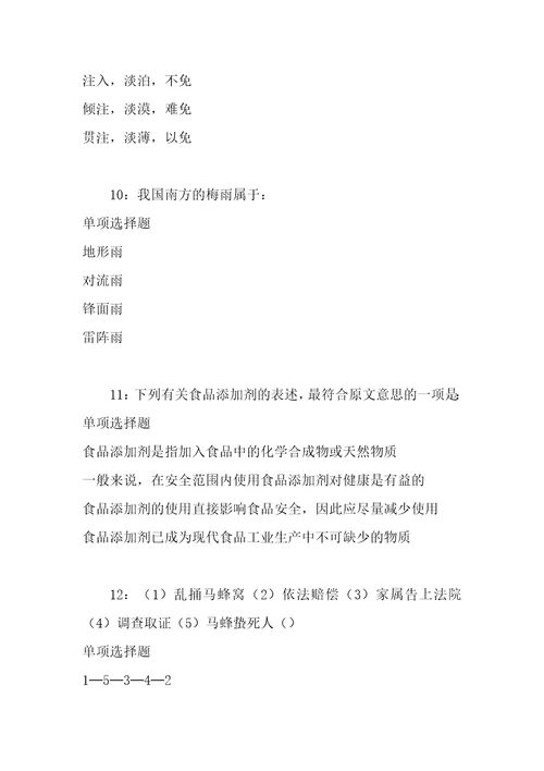 事业单位招聘考试复习资料盘龙事业单位招聘2018年考试真题及答案解析word版