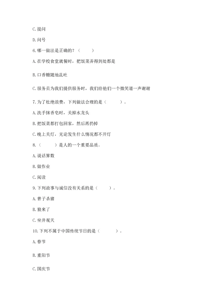 部编版四年级下册道德与法治 期末测试卷（中心小学）.docx