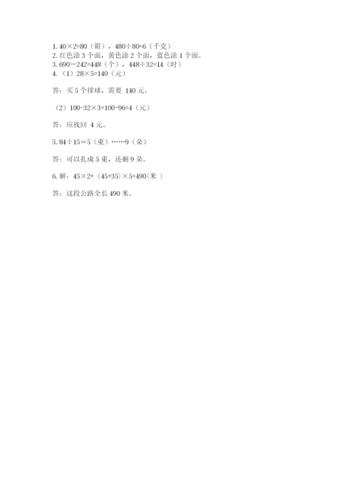 苏教版数学四年级上册期末卷附完整答案【全国通用】.docx