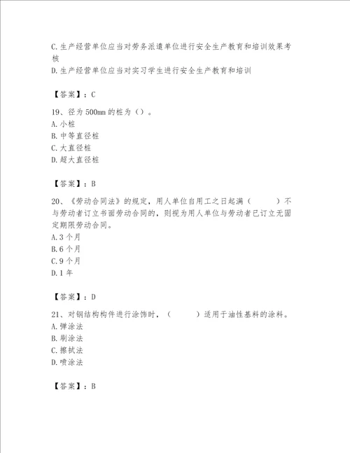 2023年质量员土建质量基础知识题库含完整答案必刷