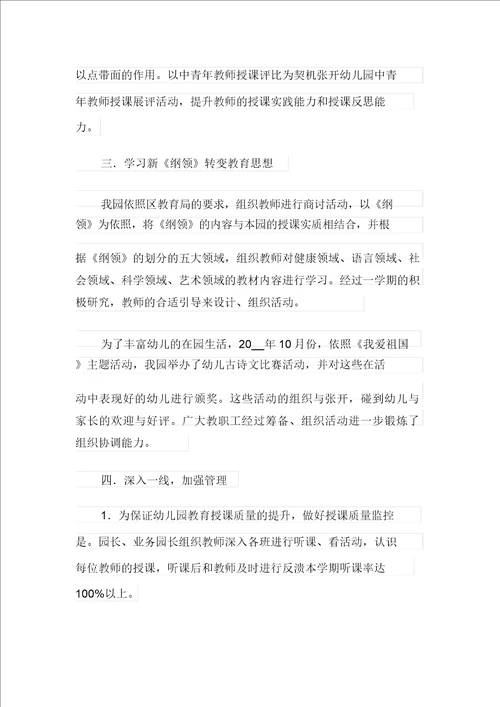 有关对幼儿园的教育教学总结范文集合7篇