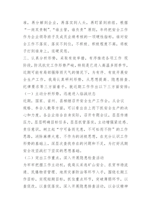 工作会议落实情况汇报.docx