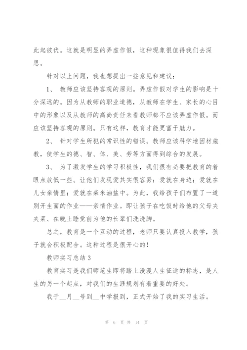 教师实习总结5篇精编.docx