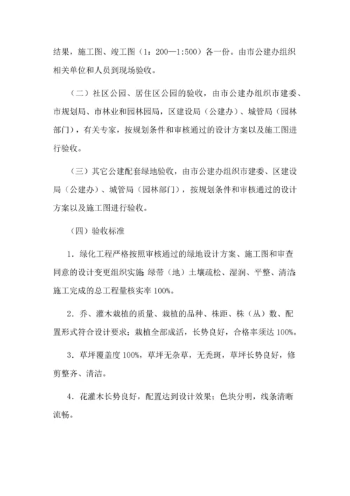 成都市公共设施配套绿地建设管理细则.docx