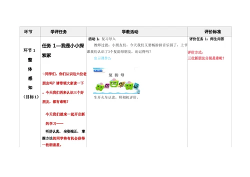 【新教材】11《ao ou iu》第一课时 教学设计