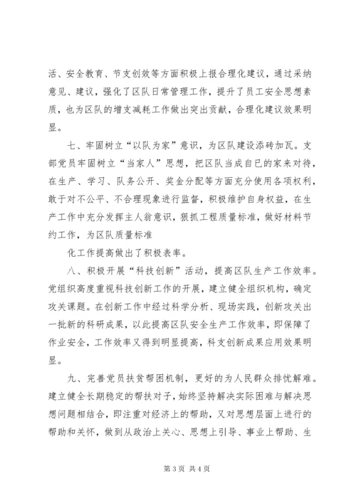 5如何加强基层党支部建设,更好的发挥党支部的作用.docx