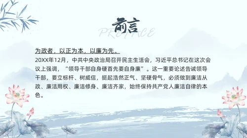 水墨荷花党员干部廉洁警示教育党建培训课件PPT