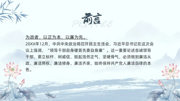 水墨荷花党员干部廉洁警示教育党建培训课件PPT