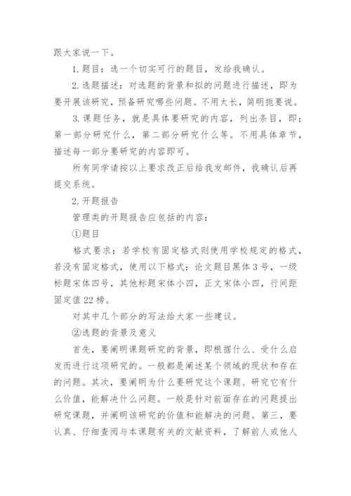 毕业论文开题报告如何选题.docx