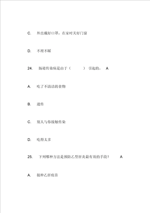 青少年健康知识网上竞赛试题及答案初中组疾病防控