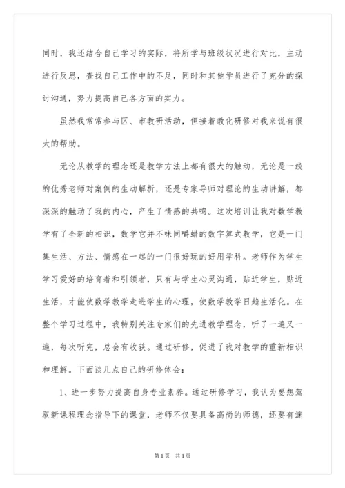 2022初中数学研修日志.docx