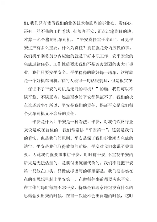 安全演讲稿合集9篇
