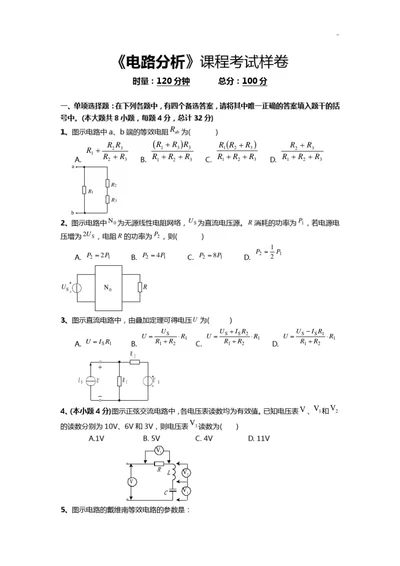 电路分析复习资料题期末