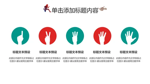 全民运动健身跑步运动身体锻炼运动会马拉松PPT