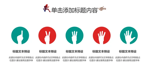 全民运动健身跑步运动身体锻炼运动会马拉松PPT