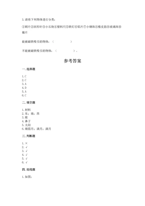 教科版二年级上册科学期末测试卷带答案（能力提升）.docx