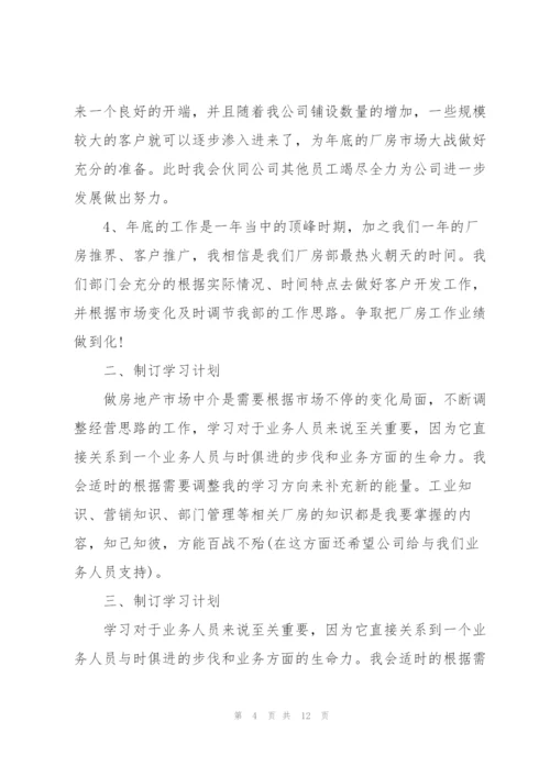 经理下半年工作计划5篇.docx