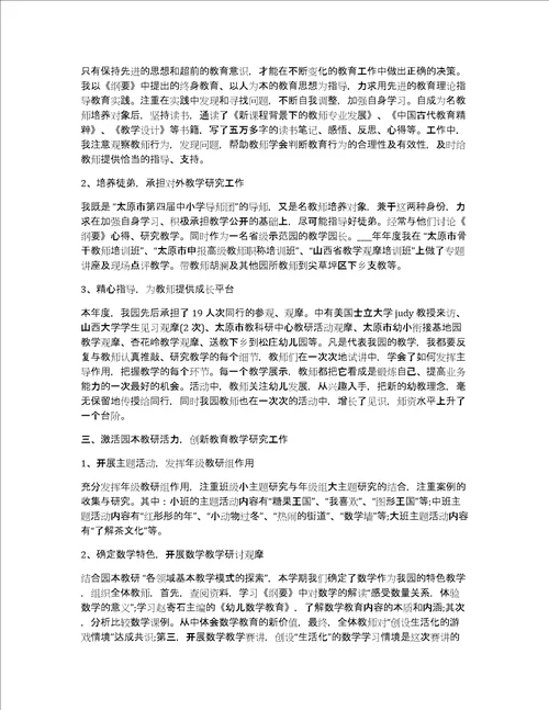 大班幼儿新教师述职报告