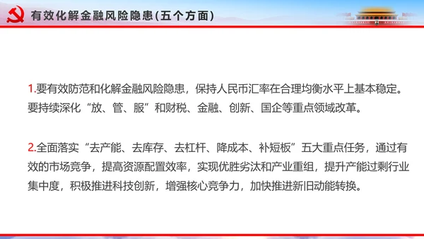 解读2016十八届六中全会党课PPT模板