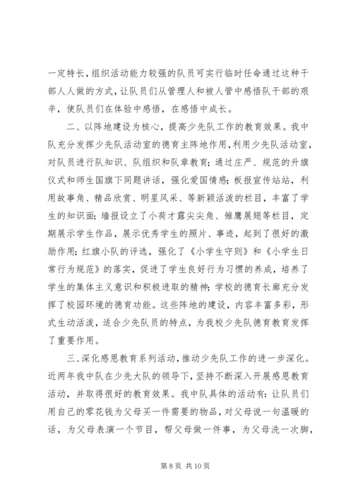 先进中队事迹材料.docx