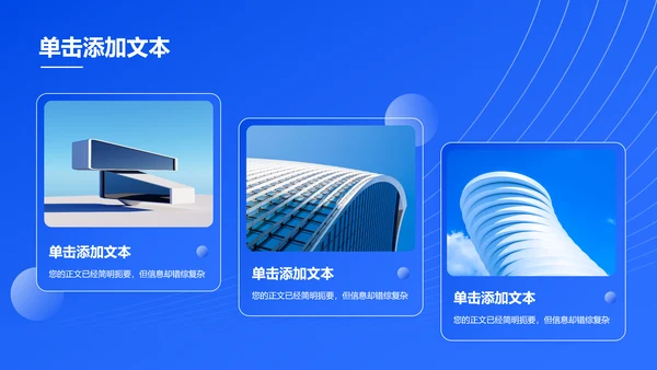 蓝色极简风企业介绍PPT演示模板