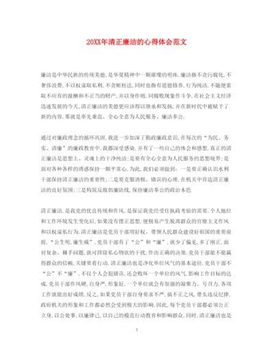 精编清正廉洁的心得体会范文.docx