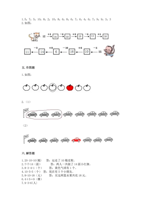 人教版一年级上册数学期末测试卷【考试直接用】.docx