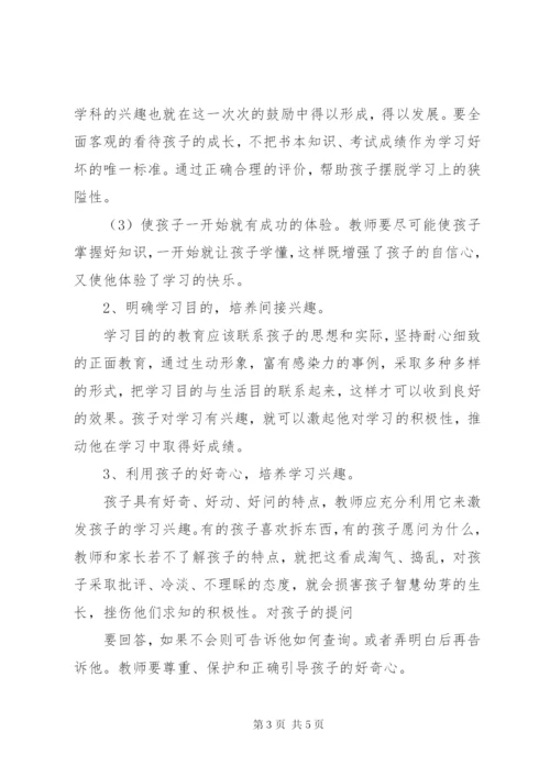 《培养小学生学习数学兴趣的研究》课题方案 (2).docx