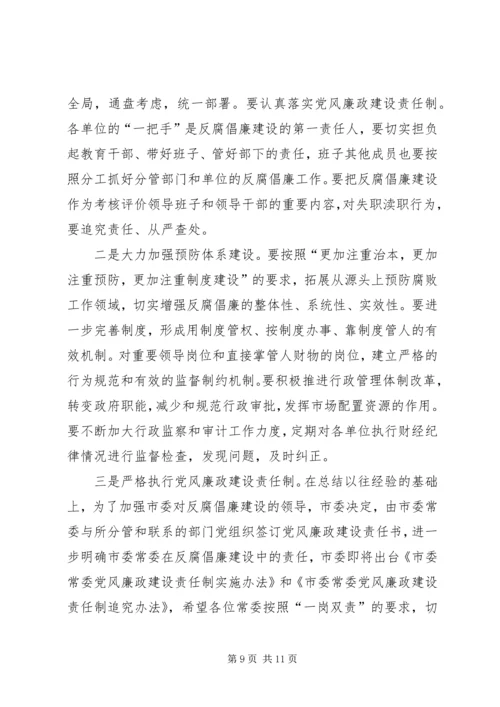 反腐倡廉建设讲话.docx