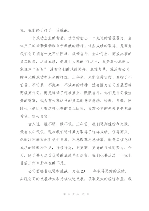 领导年终总结发言稿5篇.docx