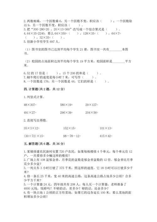 冀教版四年级下册数学第三单元 三位数乘以两位数 测试卷附参考答案（a卷）.docx
