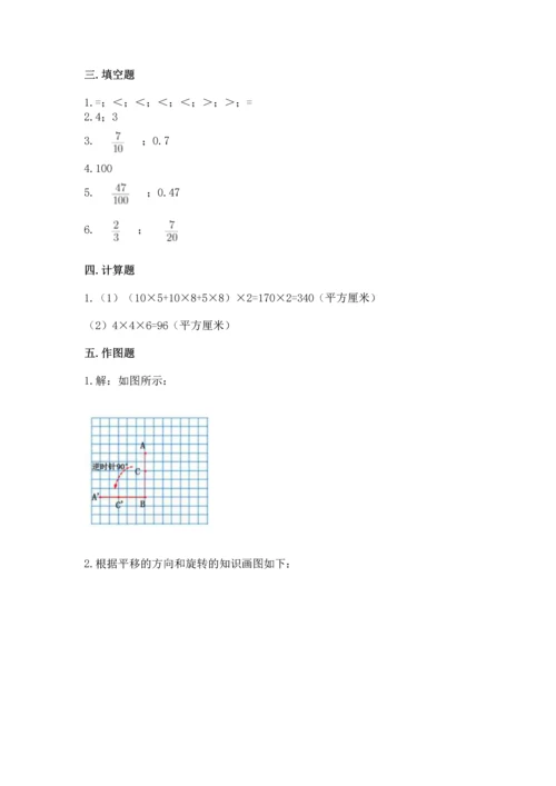 人教版小学五年级下册数学期末卷【易错题】.docx