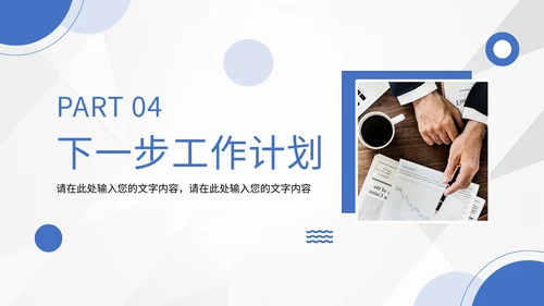 小区物业工作总结通用PPT模板