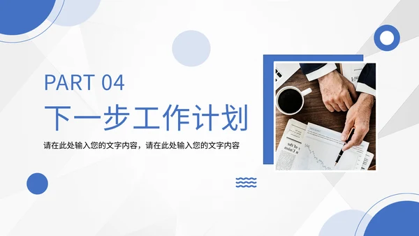 小区物业工作总结通用PPT模板