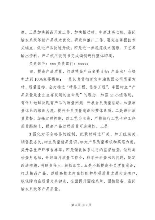 碳纤维厂党委“四创”着力强化“创先争优”活动 (2).docx