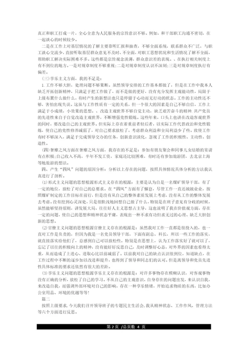 6个方面对照检查材料.docx