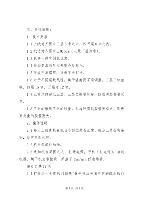 纸箱厂安全生产管理制度 (2).docx