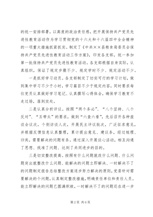 粮食局党委年工作总结和工作计划 (2).docx