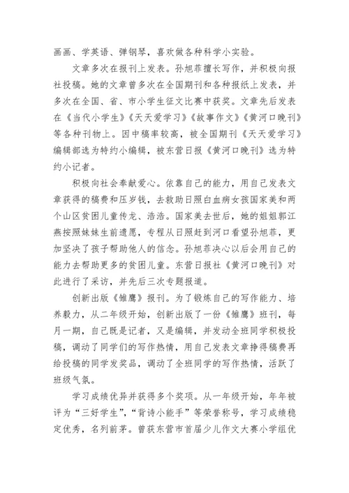 优秀少先队员评选主要事迹7篇.docx