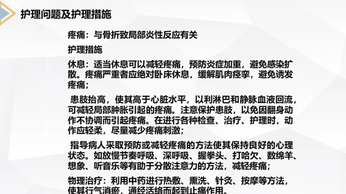 左桡尺骨双骨折护理查房通用PPT模板