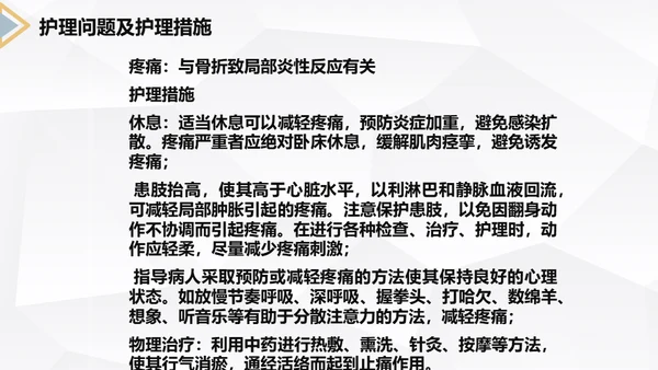 左桡尺骨双骨折护理查房通用PPT模板