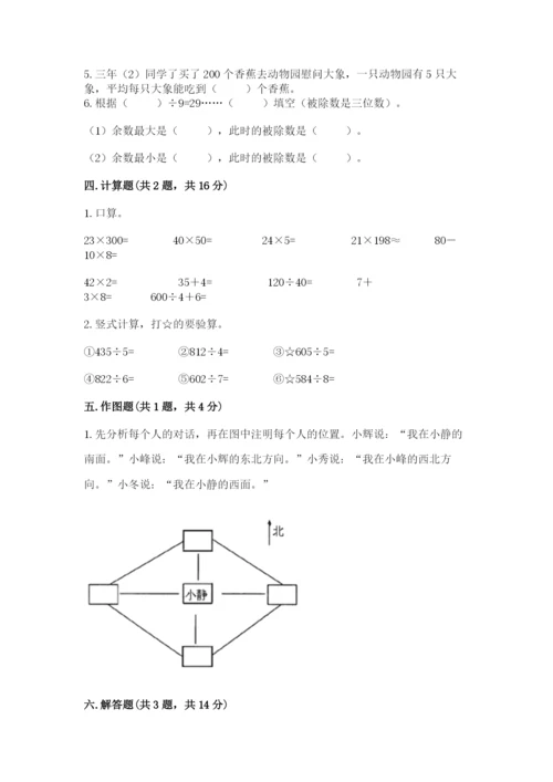 小学三年级下册数学期中测试卷附答案（名师推荐）.docx