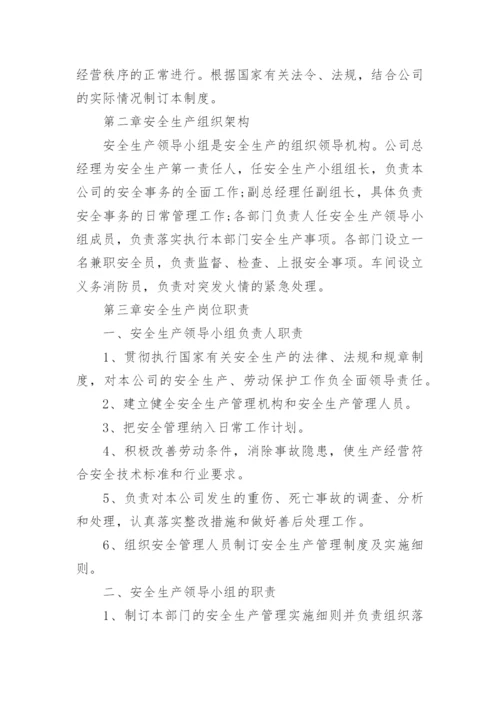 企业安全目标管理制度.docx