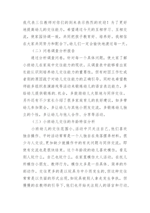幼儿园小班家长会活动方案_3.docx