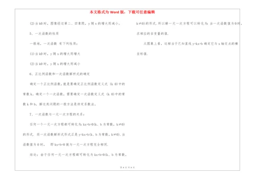 八年级上册数学北师大版知识点2021.docx
