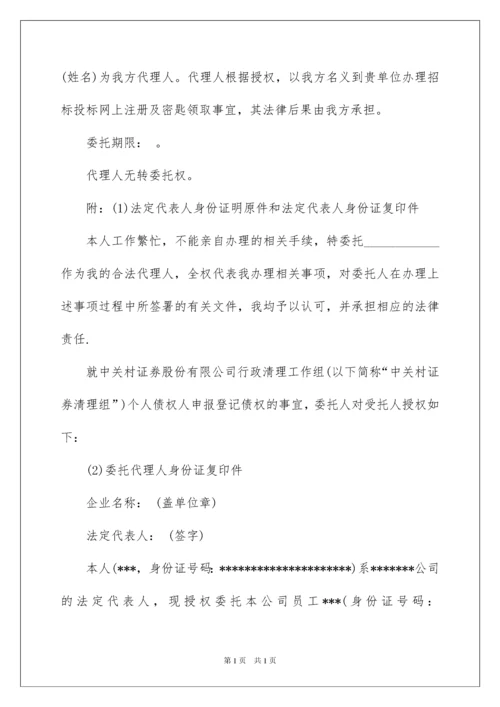 2022关于公司授权委托书模板八篇.docx